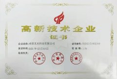 <b>高新技術企業(yè)證書</b>